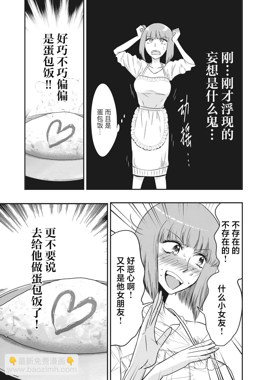 處男故事 - 第19話 - 3