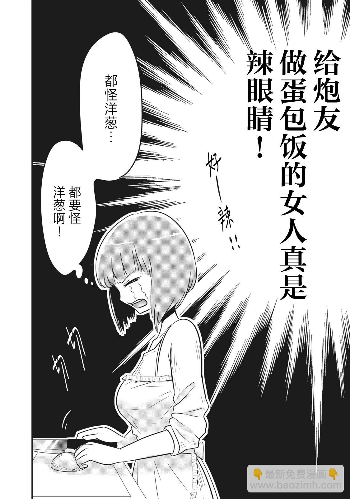 處男故事 - 第19話 - 4