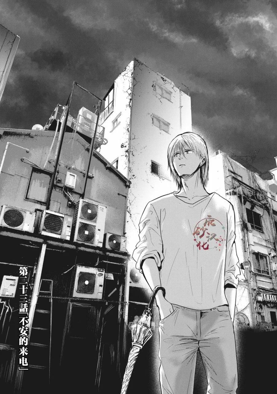 處男故事 - 第23話 - 1