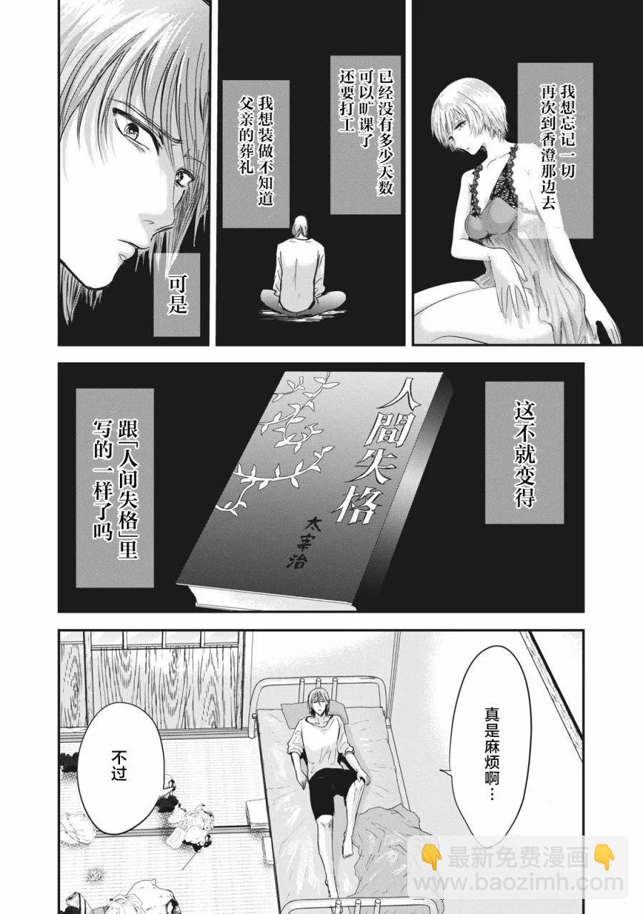 處男故事 - 第23話 - 6