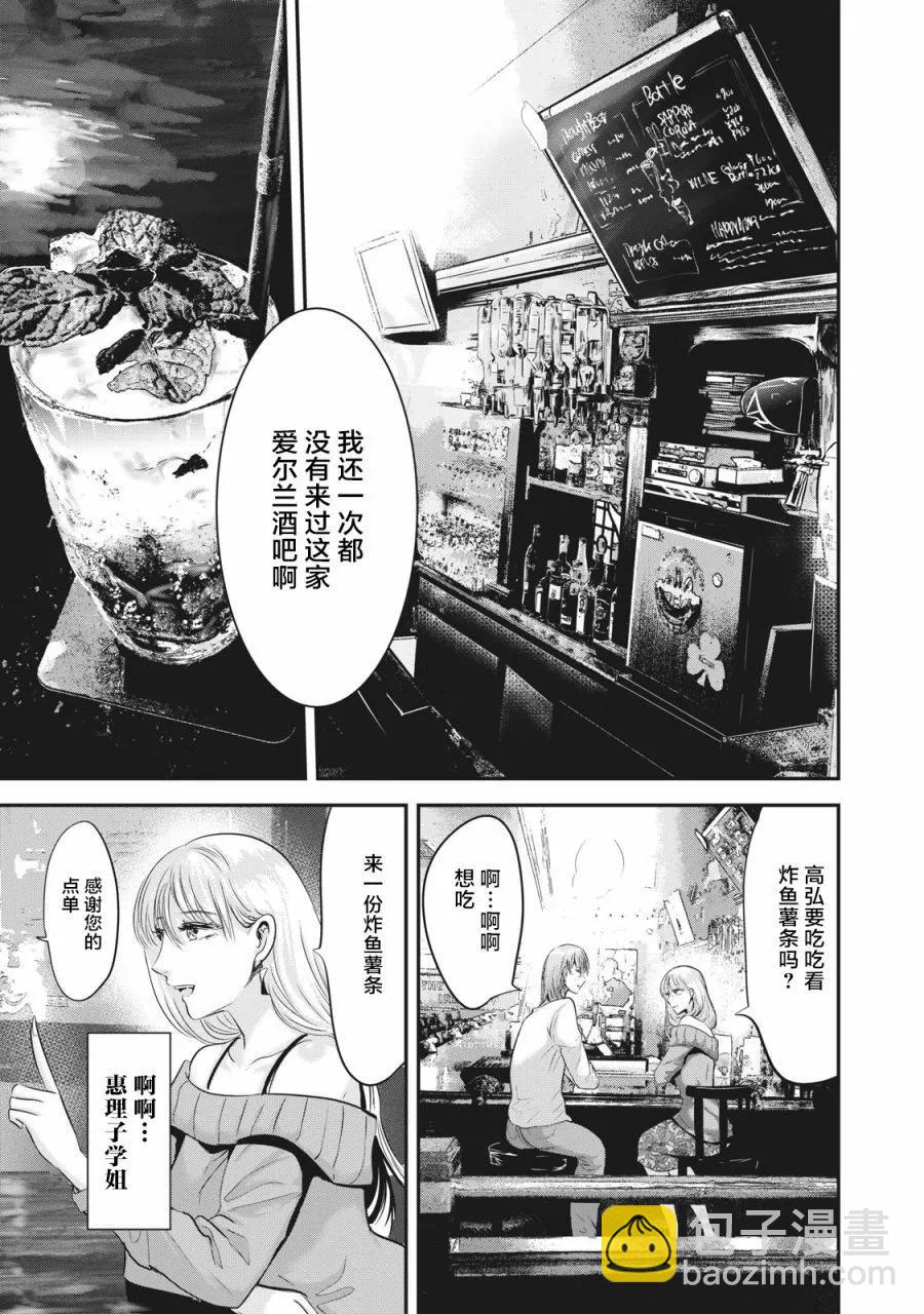 處男故事 - 第23話 - 3