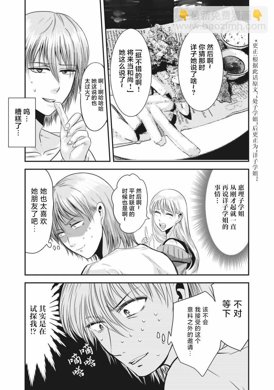 處男故事 - 第23話 - 5