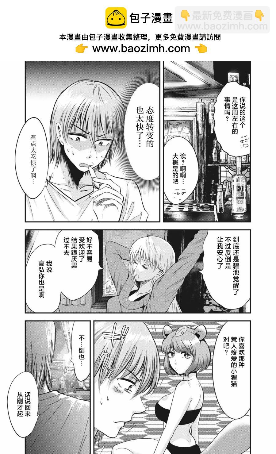 處男故事 - 第23話 - 3