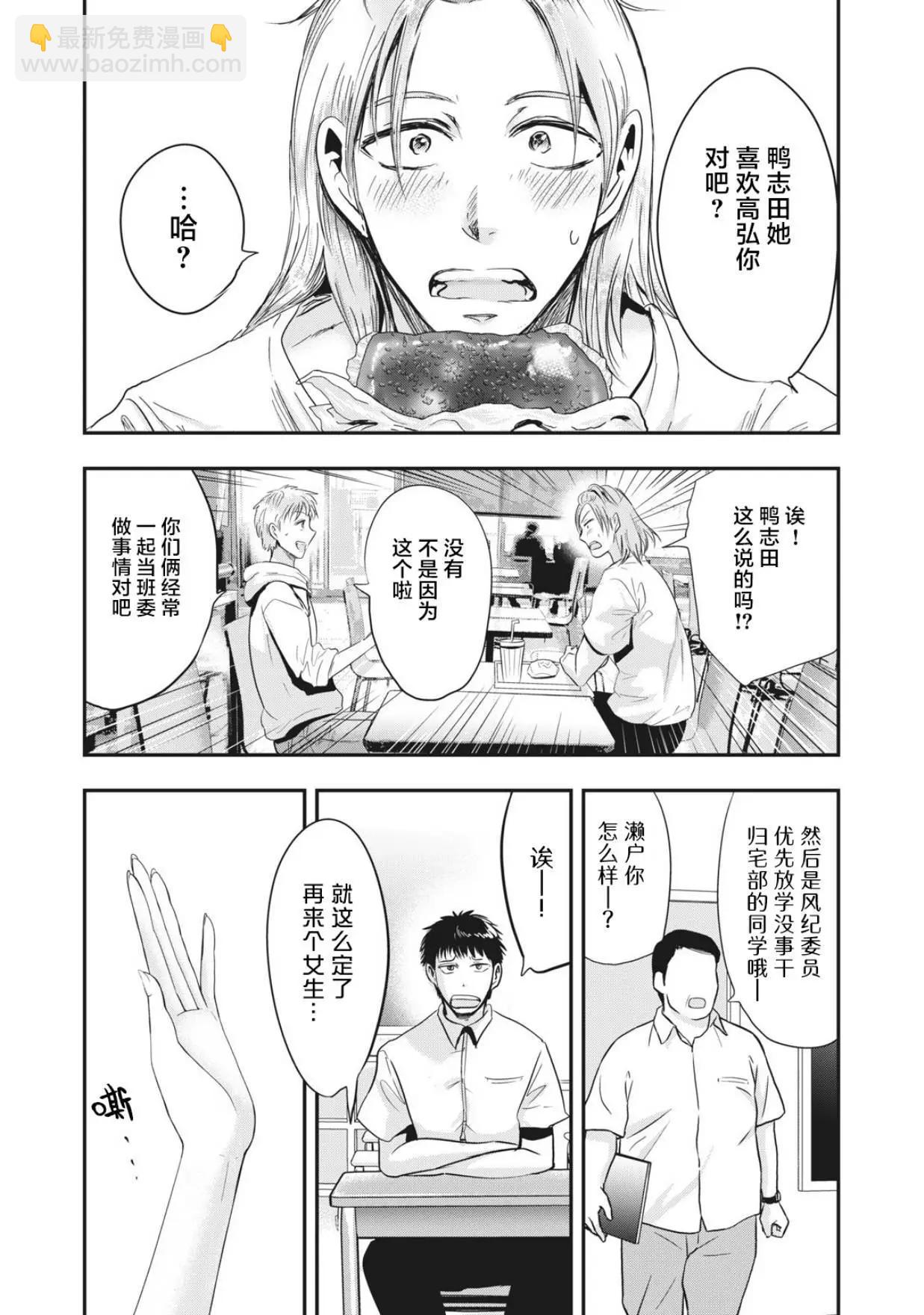 處男故事 - 第25話 - 2