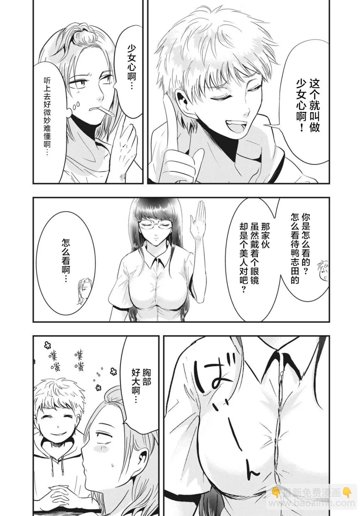 處男故事 - 第25話 - 4