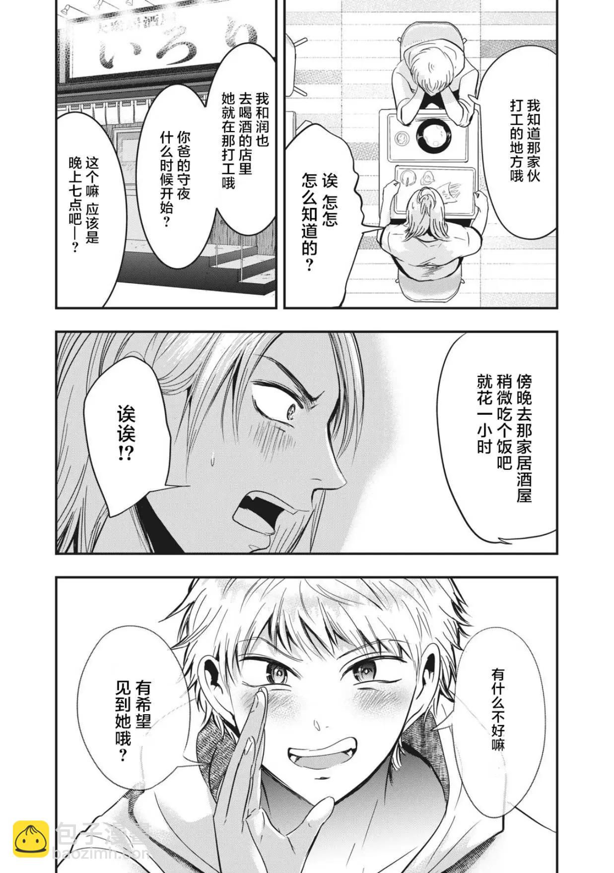 處男故事 - 第25話 - 5