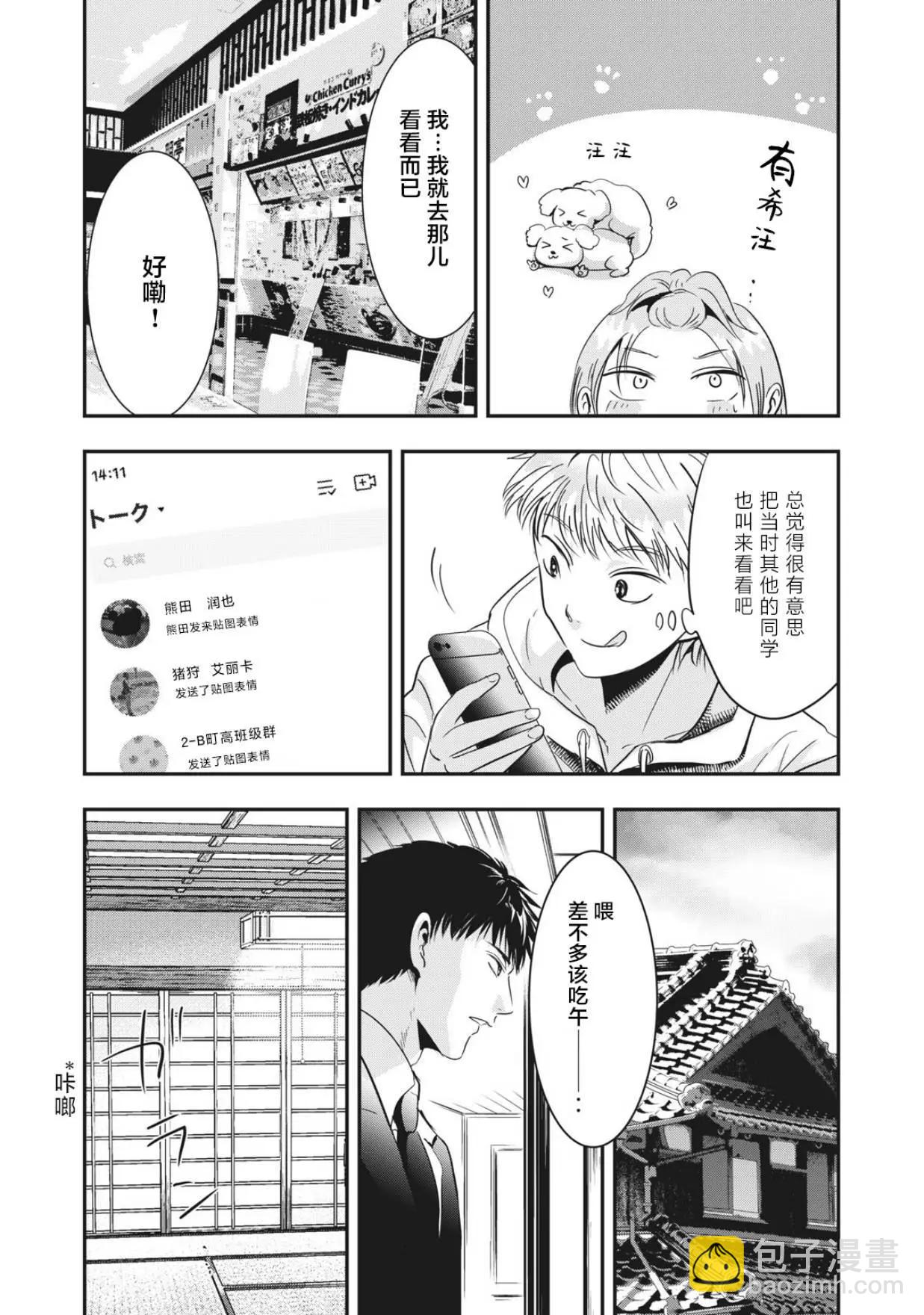 處男故事 - 第25話 - 1