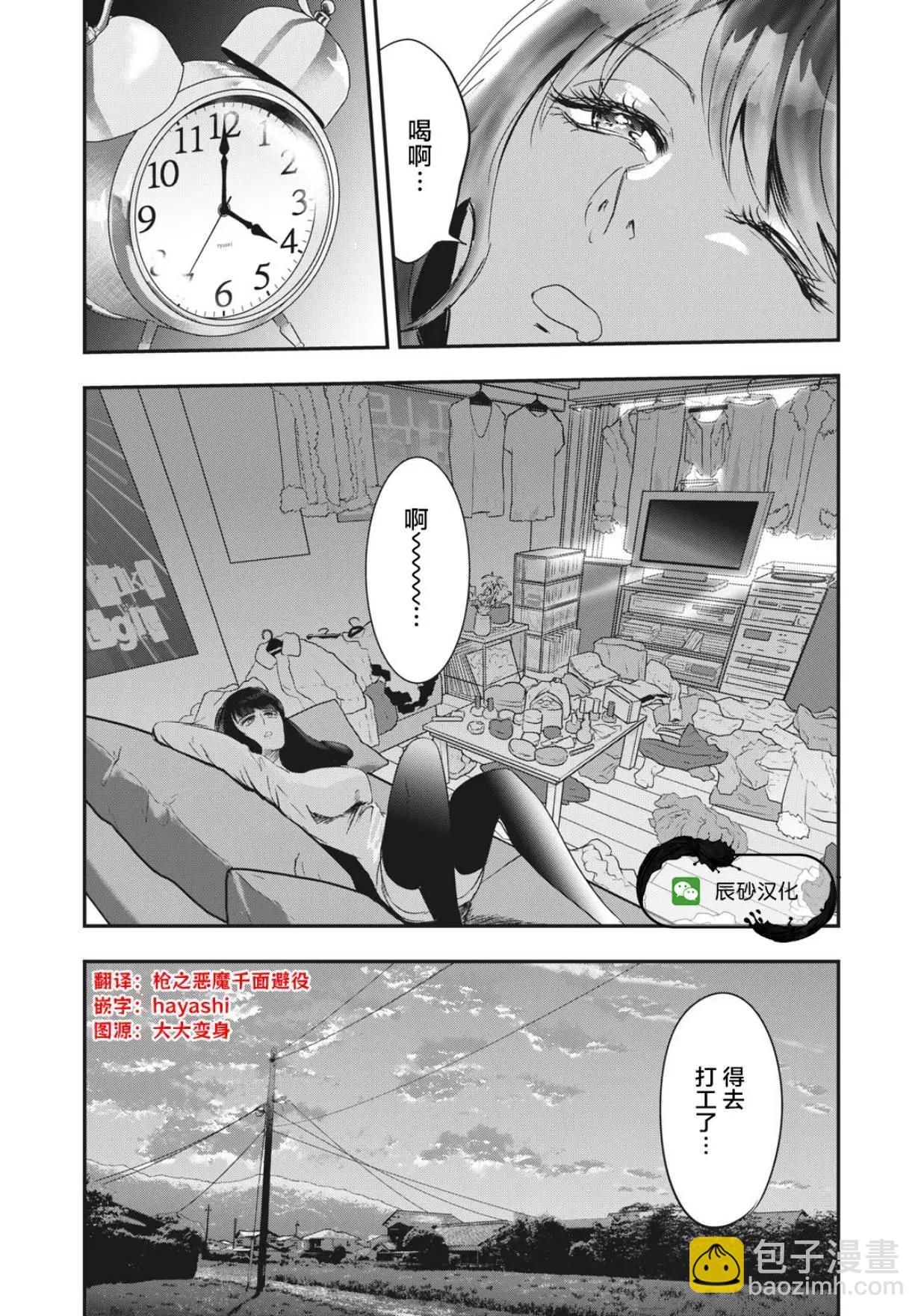 處男故事 - 第25話 - 3