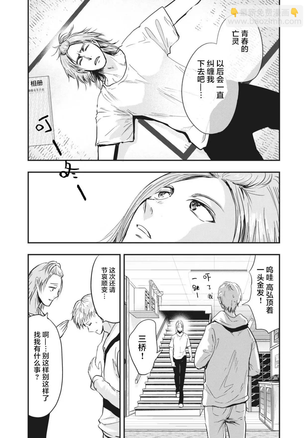 處男故事 - 第25話 - 3