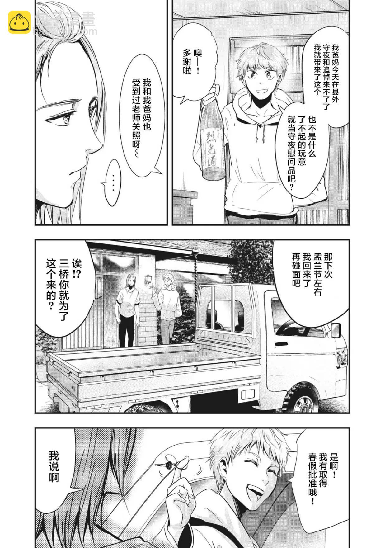 處男故事 - 第25話 - 4