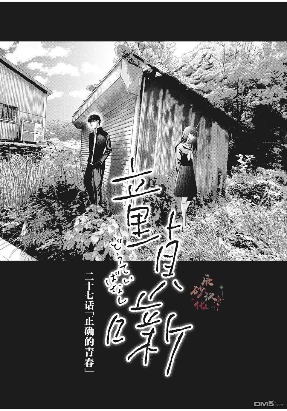 處男故事 - 第27話 - 1