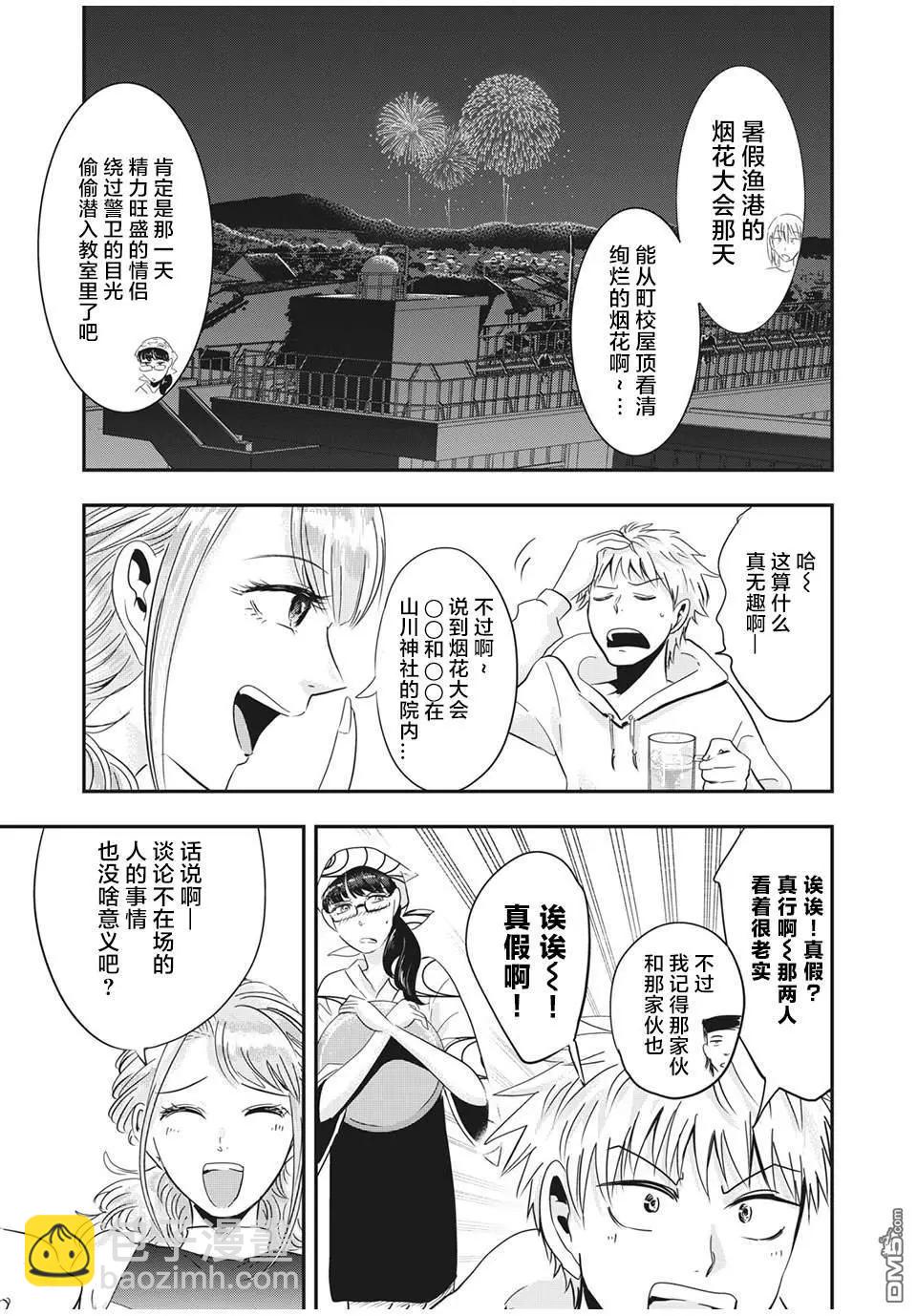 處男故事 - 第27話 - 3