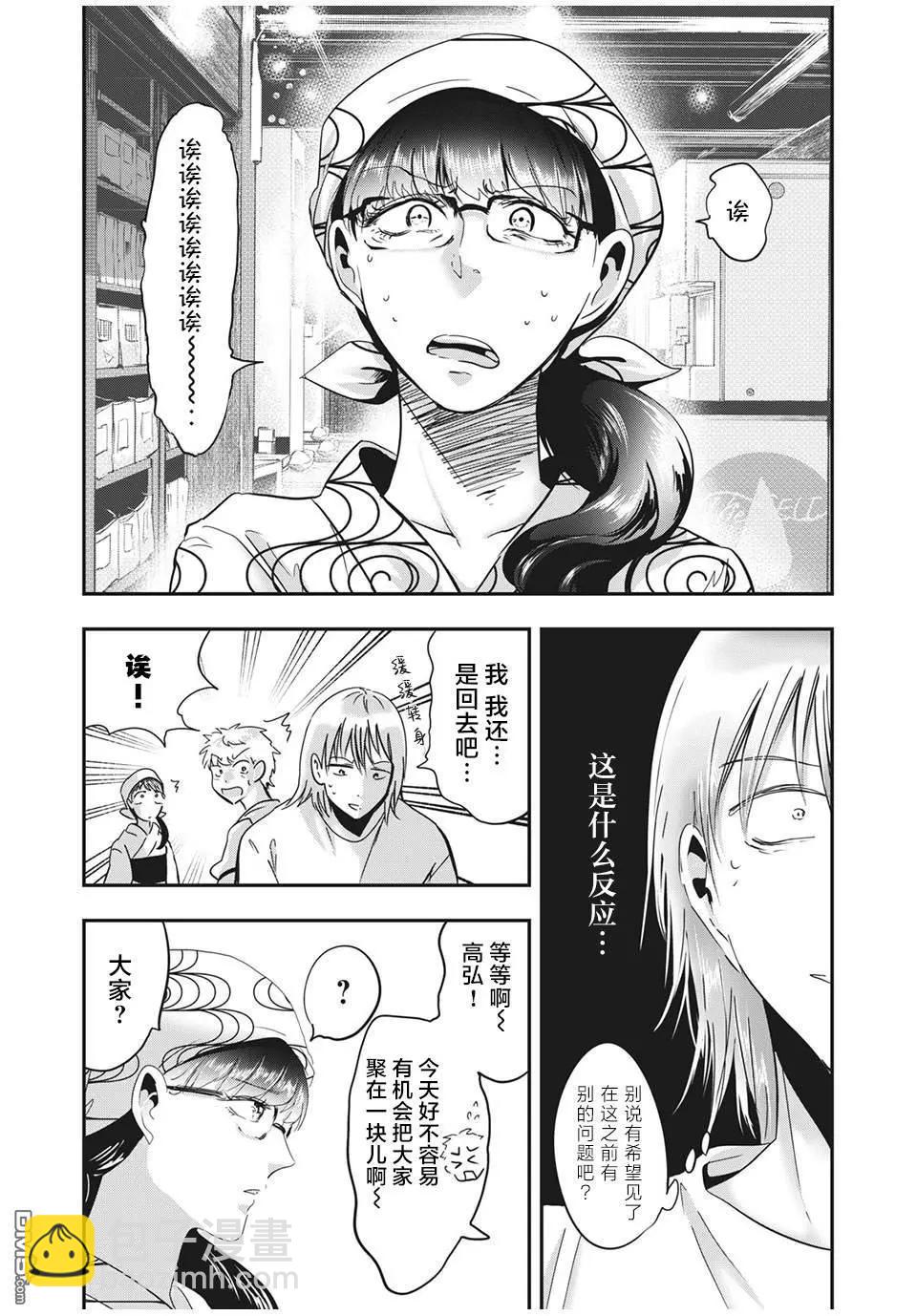 處男故事 - 第27話 - 4