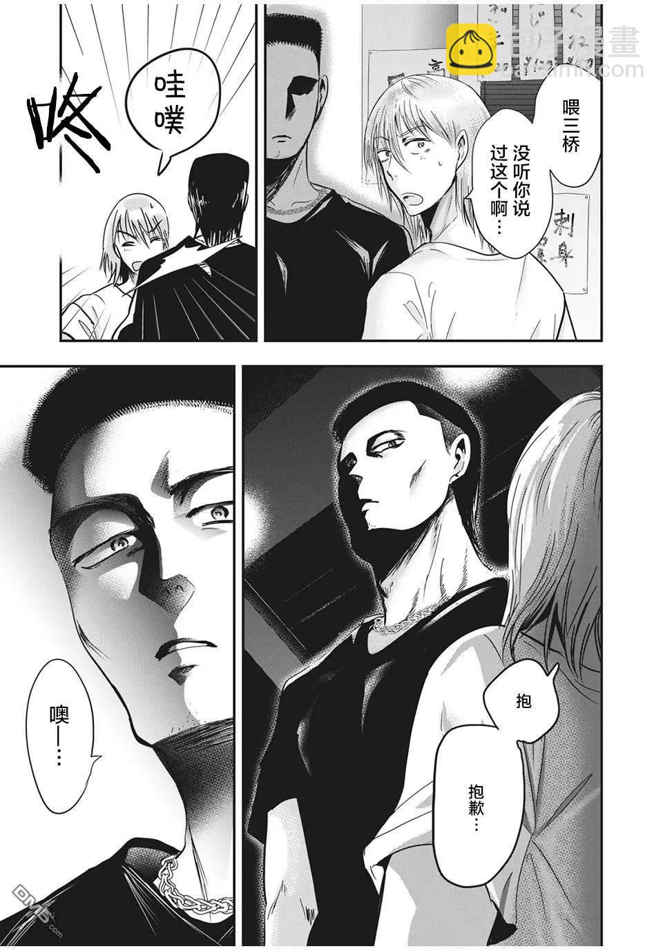 處男故事 - 第27話 - 5