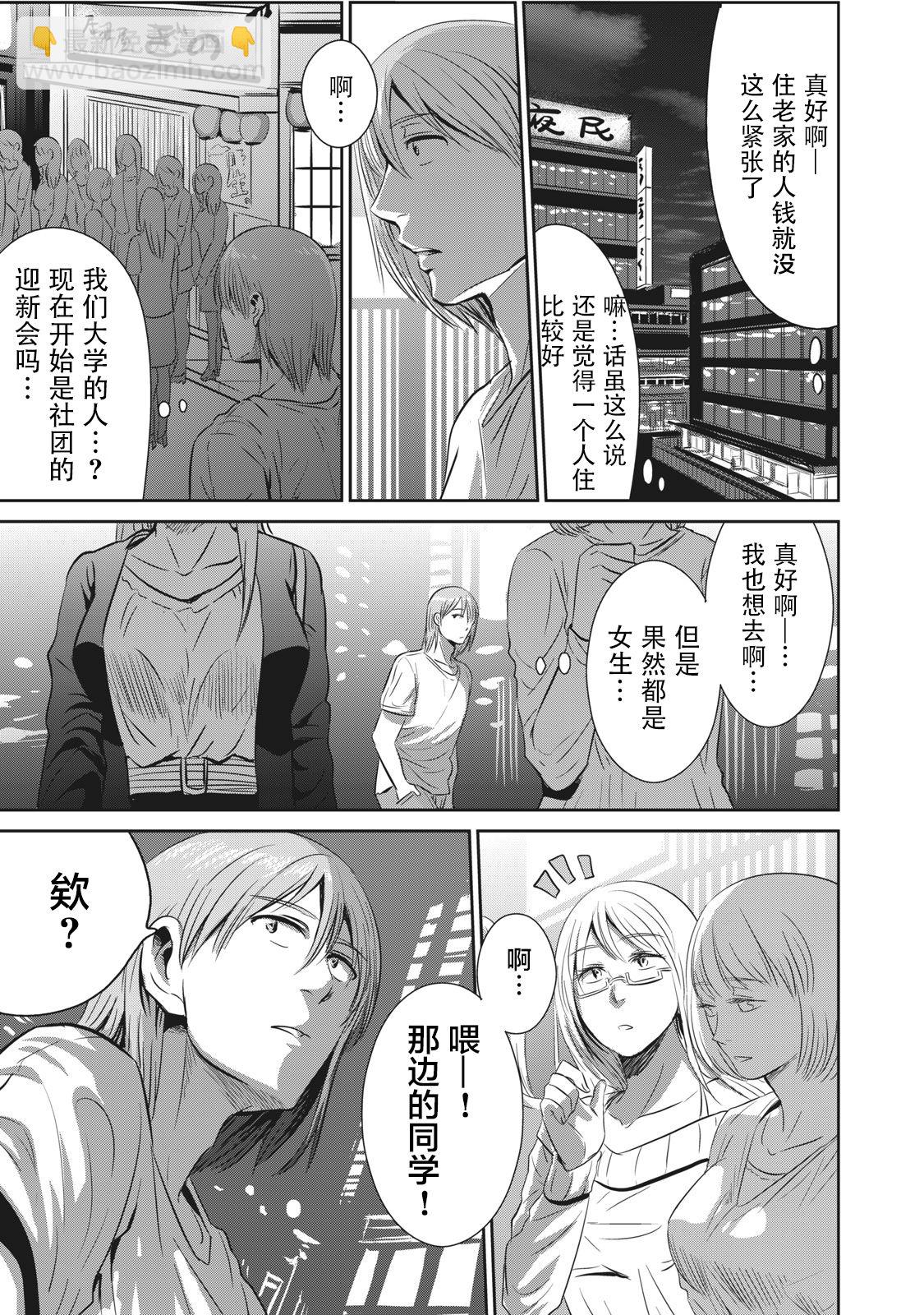 處男故事 - 第04話 - 4