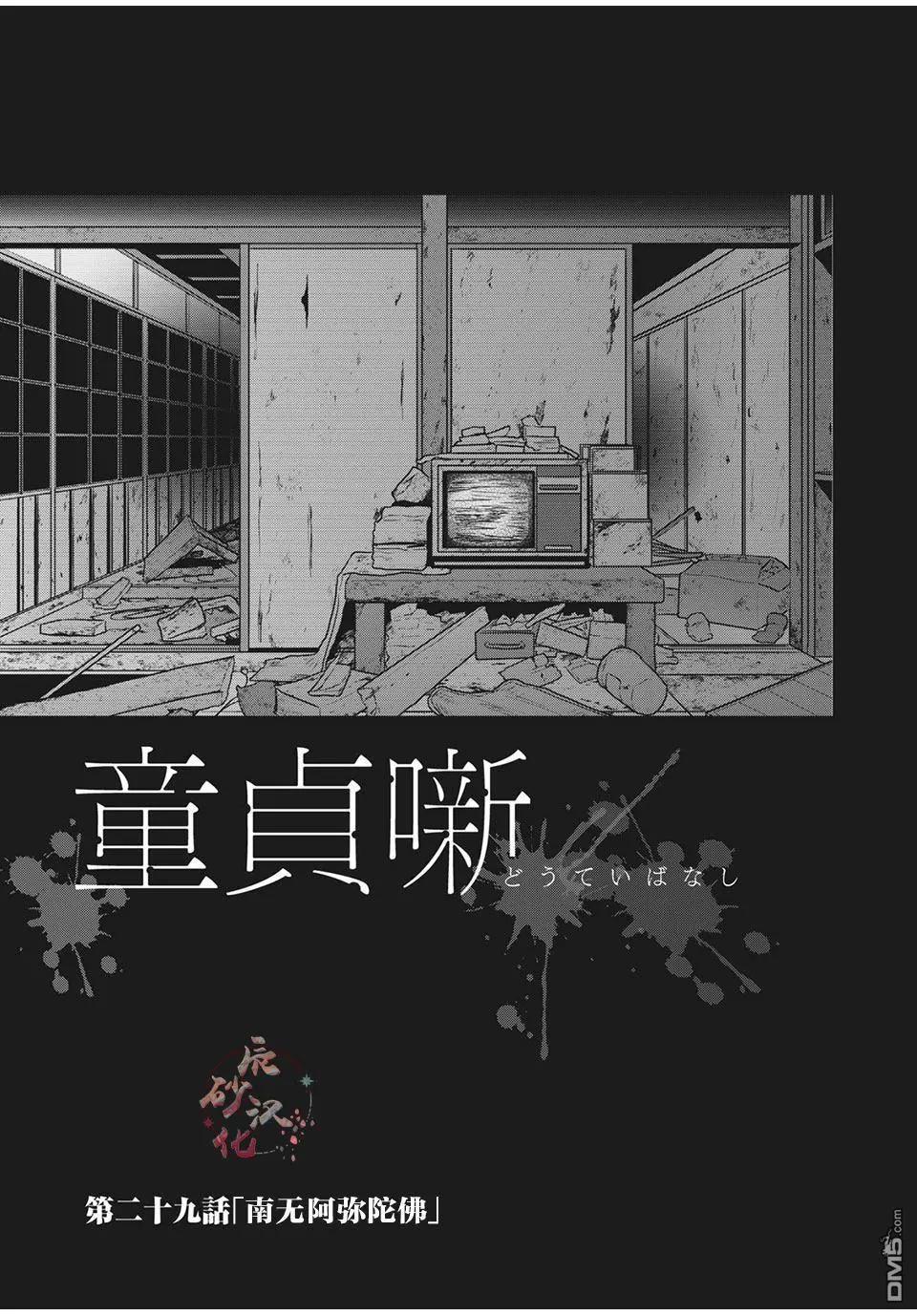 處男故事 - 第29話 - 1