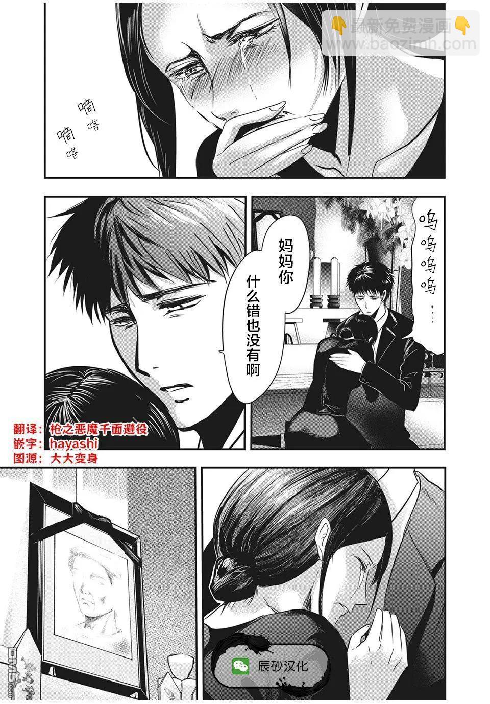 處男故事 - 第29話 - 1