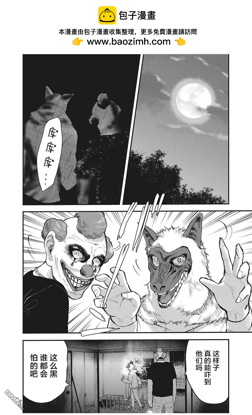 處男故事 - 第29話 - 2