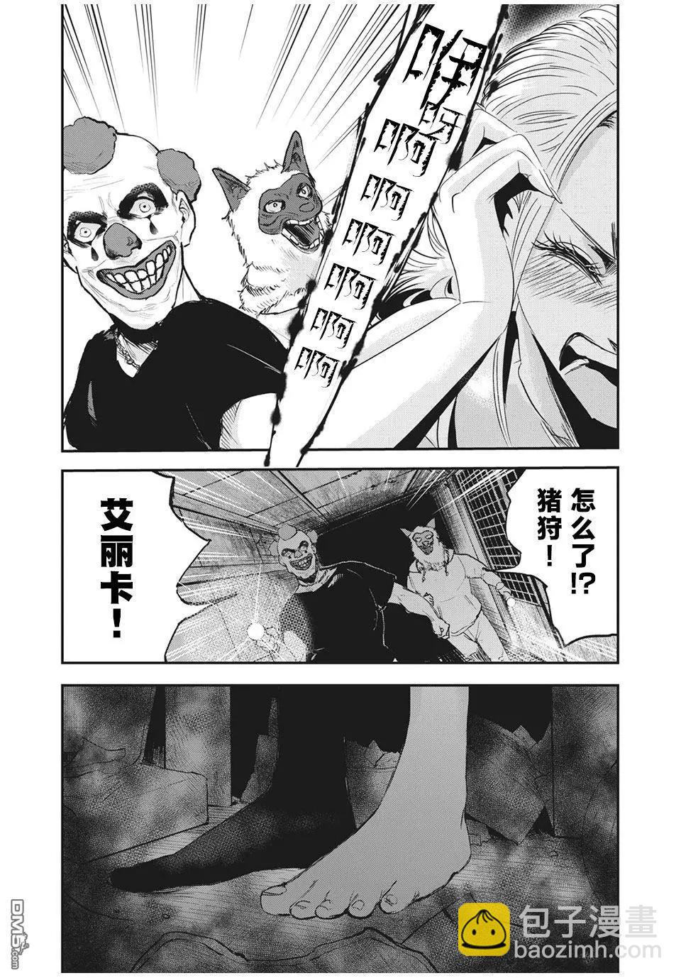 處男故事 - 第29話 - 3