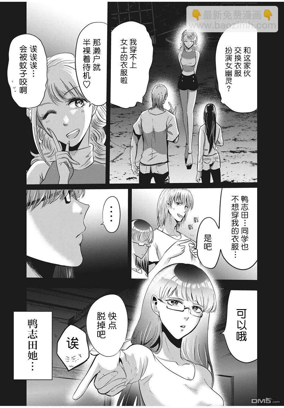 處男故事 - 第29話 - 3