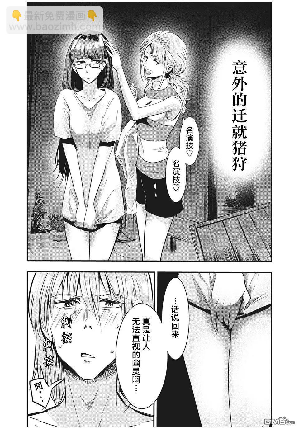 處男故事 - 第29話 - 4