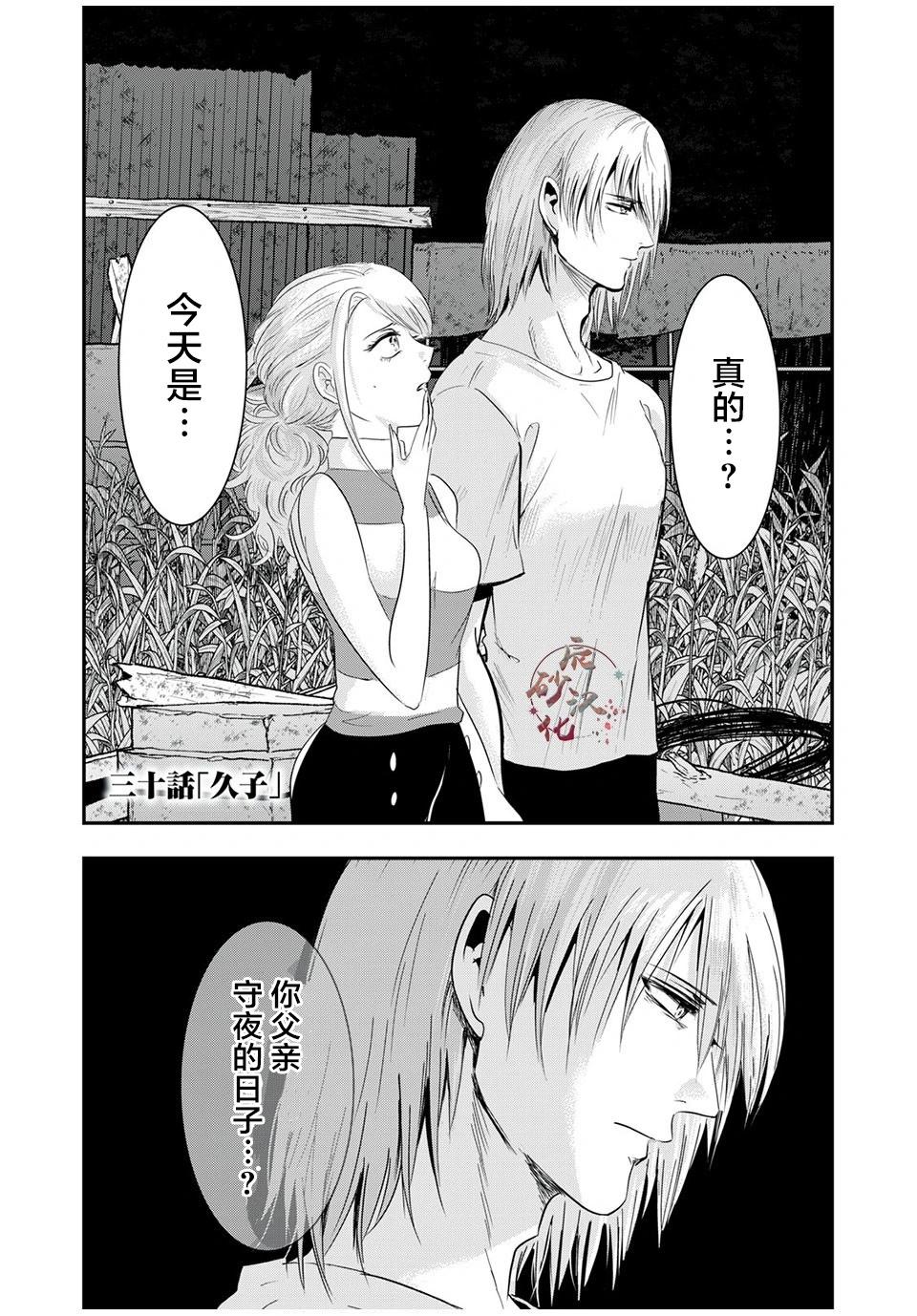 處男故事 - 第30.1話 - 1