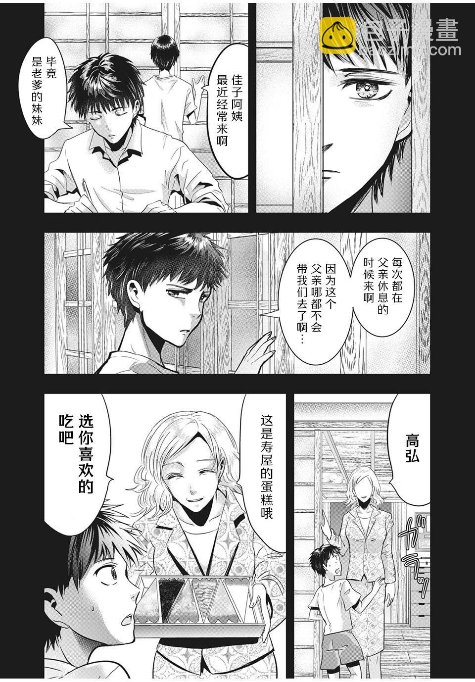 處男故事 - 第30.1話 - 3