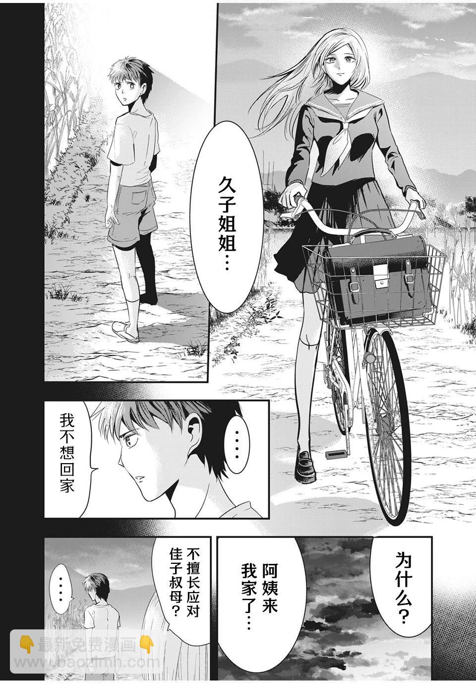 處男故事 - 第30.1話 - 3