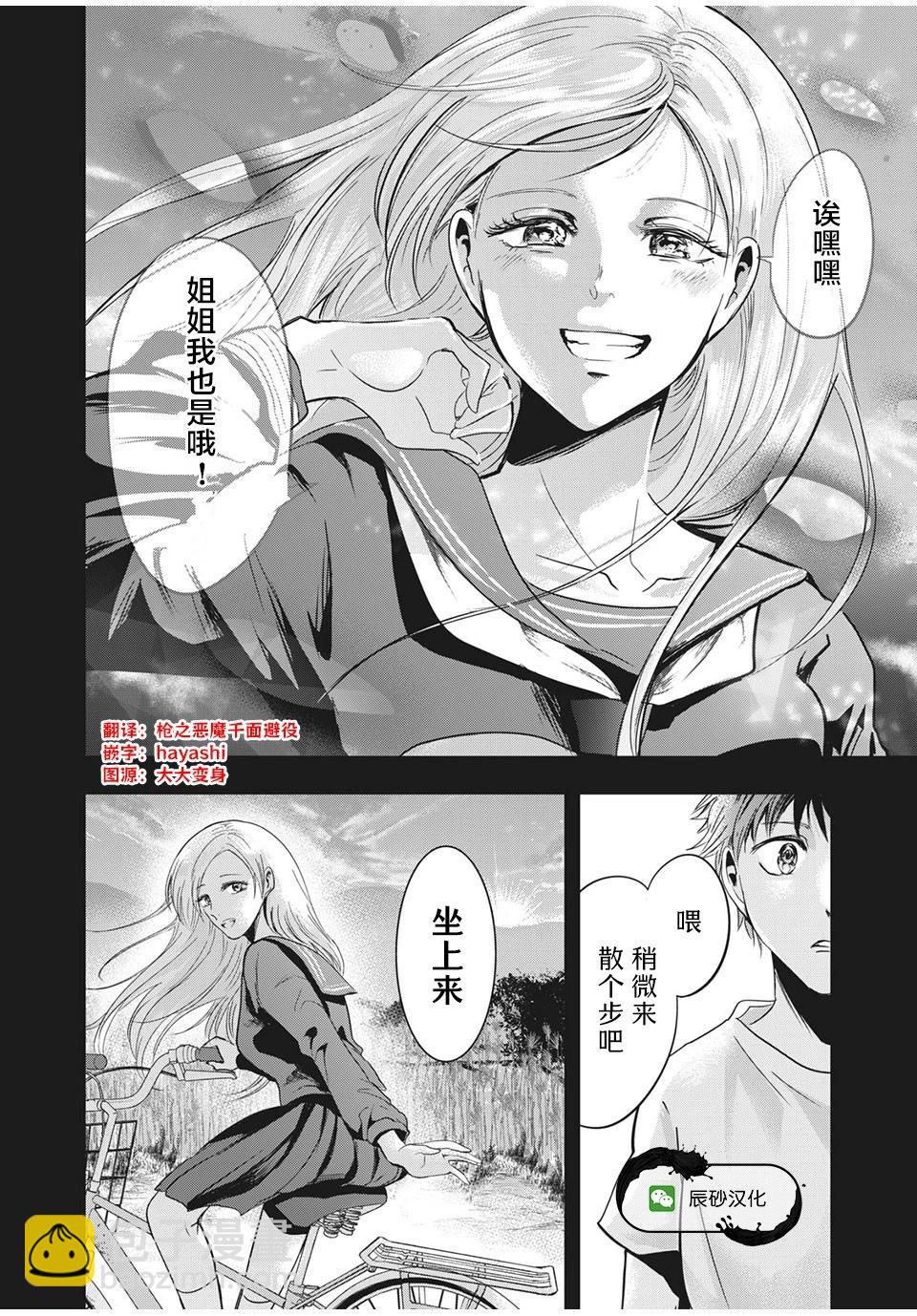 處男故事 - 第30.1話 - 4