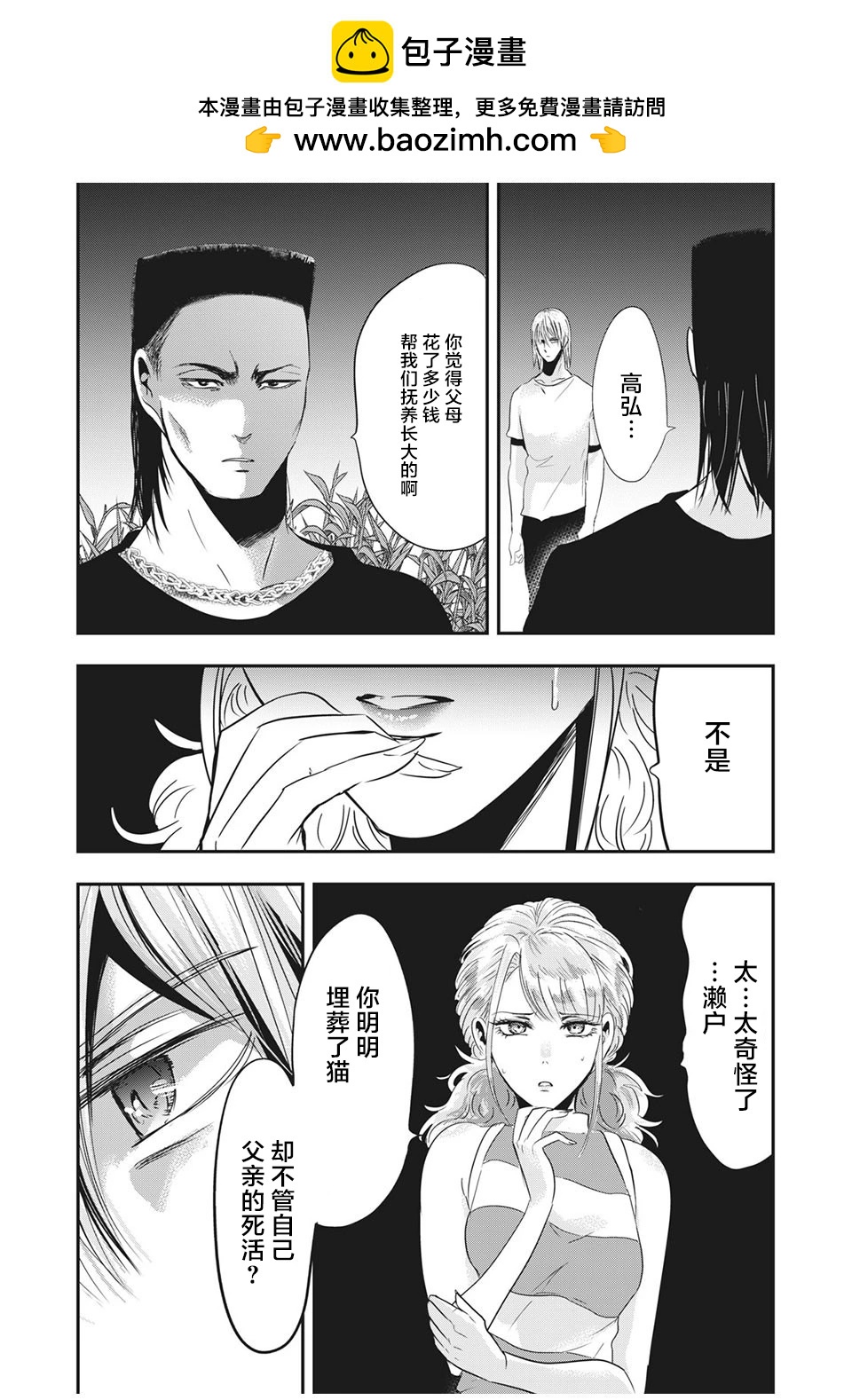 處男故事 - 第30.1話 - 2