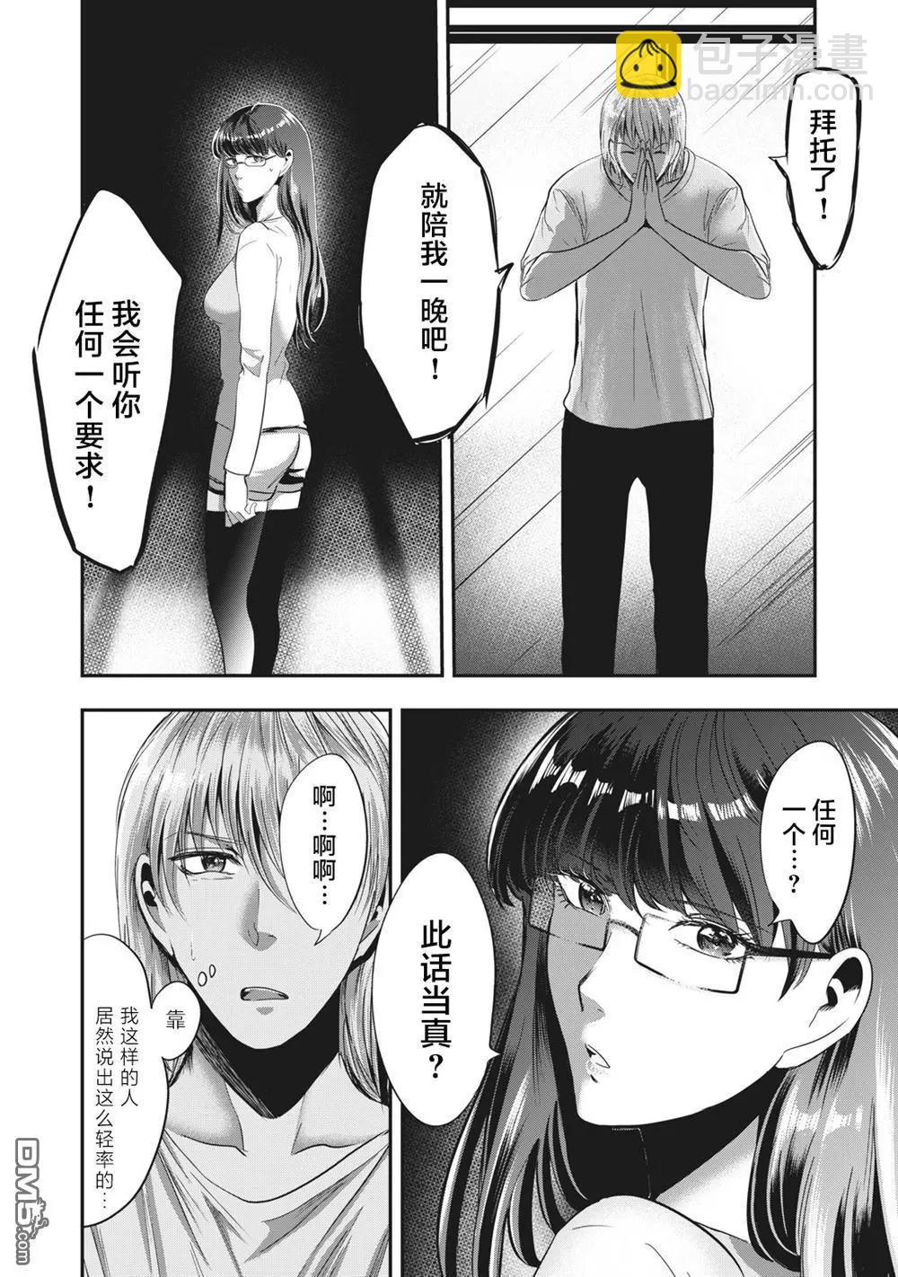 處男故事 - 第31話 - 4