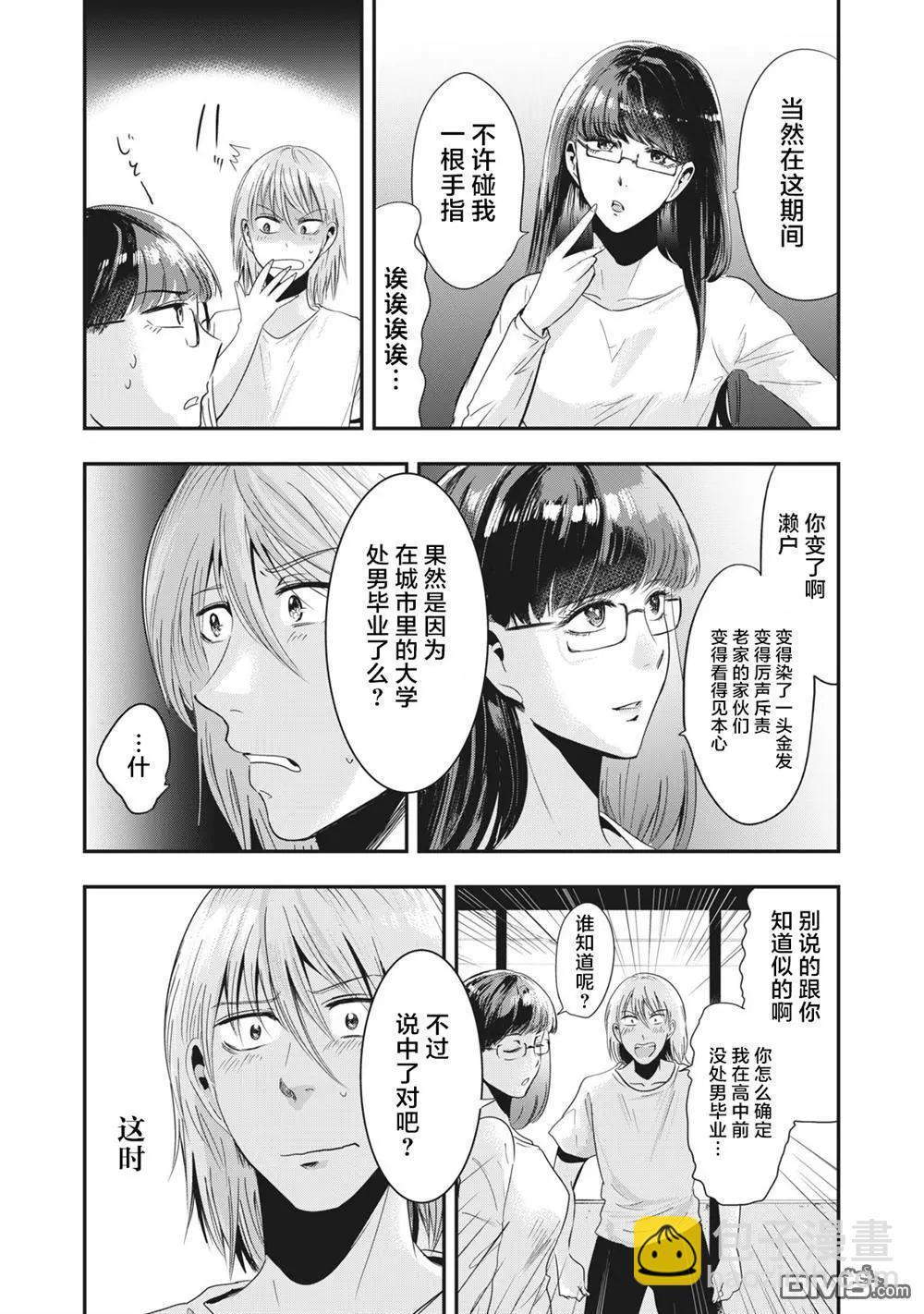 處男故事 - 第31話 - 2