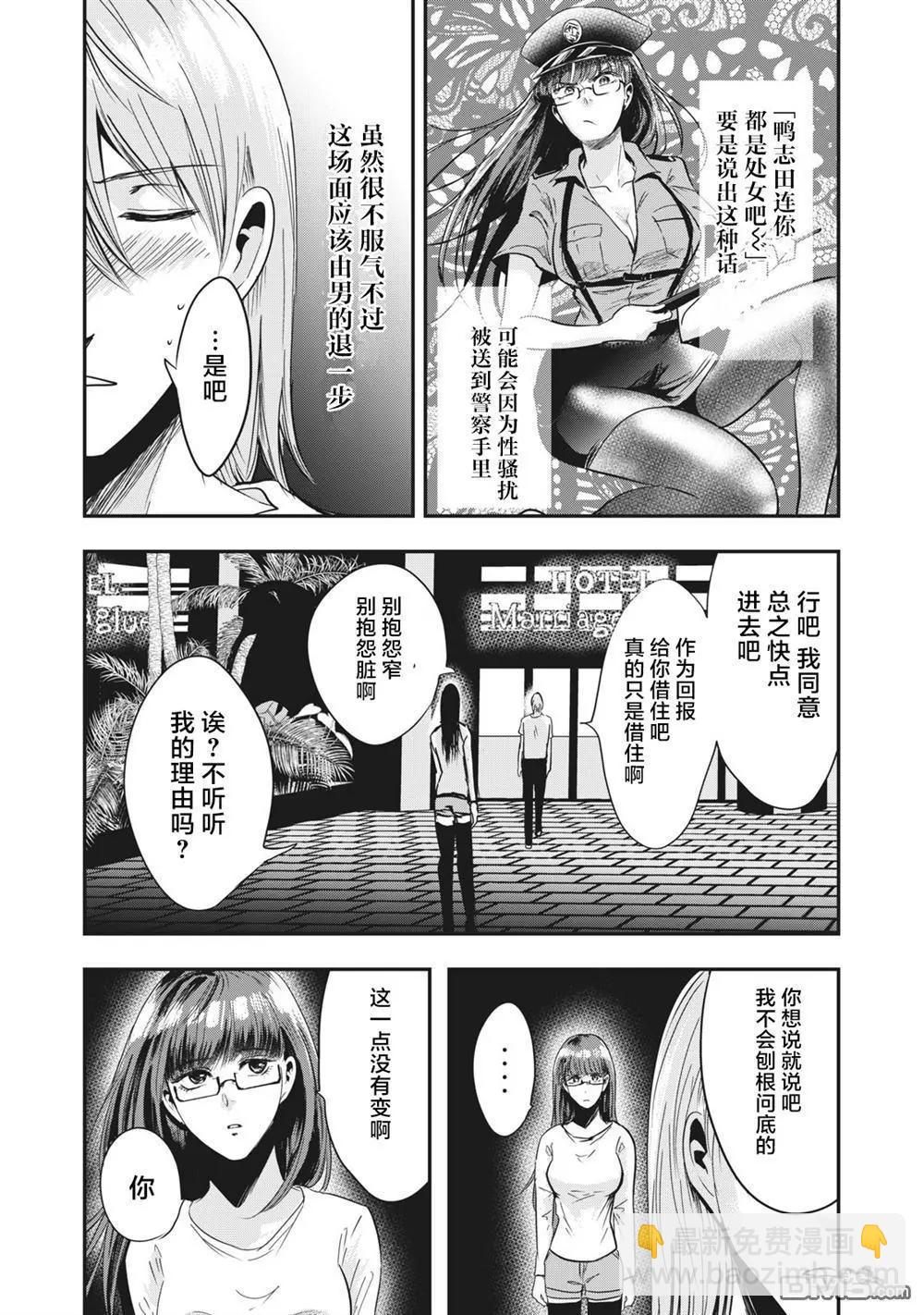 處男故事 - 第31話 - 3