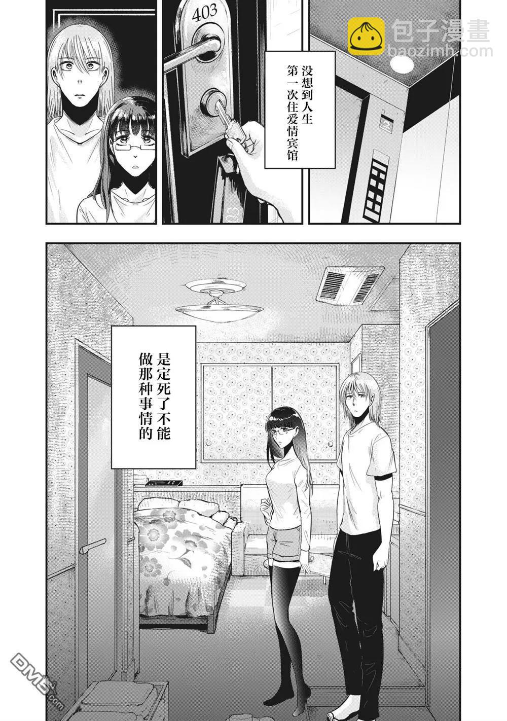 處男故事 - 第31話 - 6