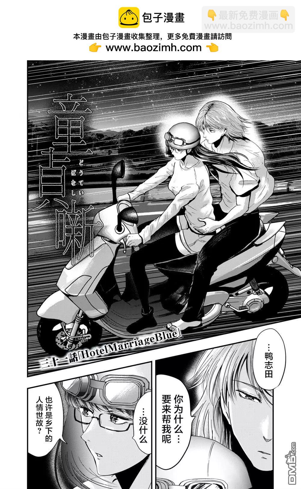 處男故事 - 第31話 - 2