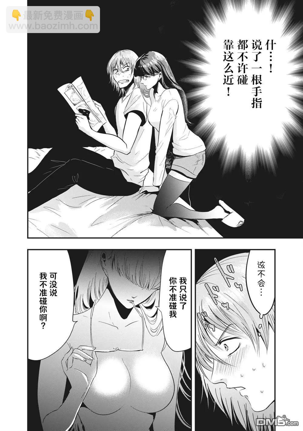 處男故事 - 第31話 - 2