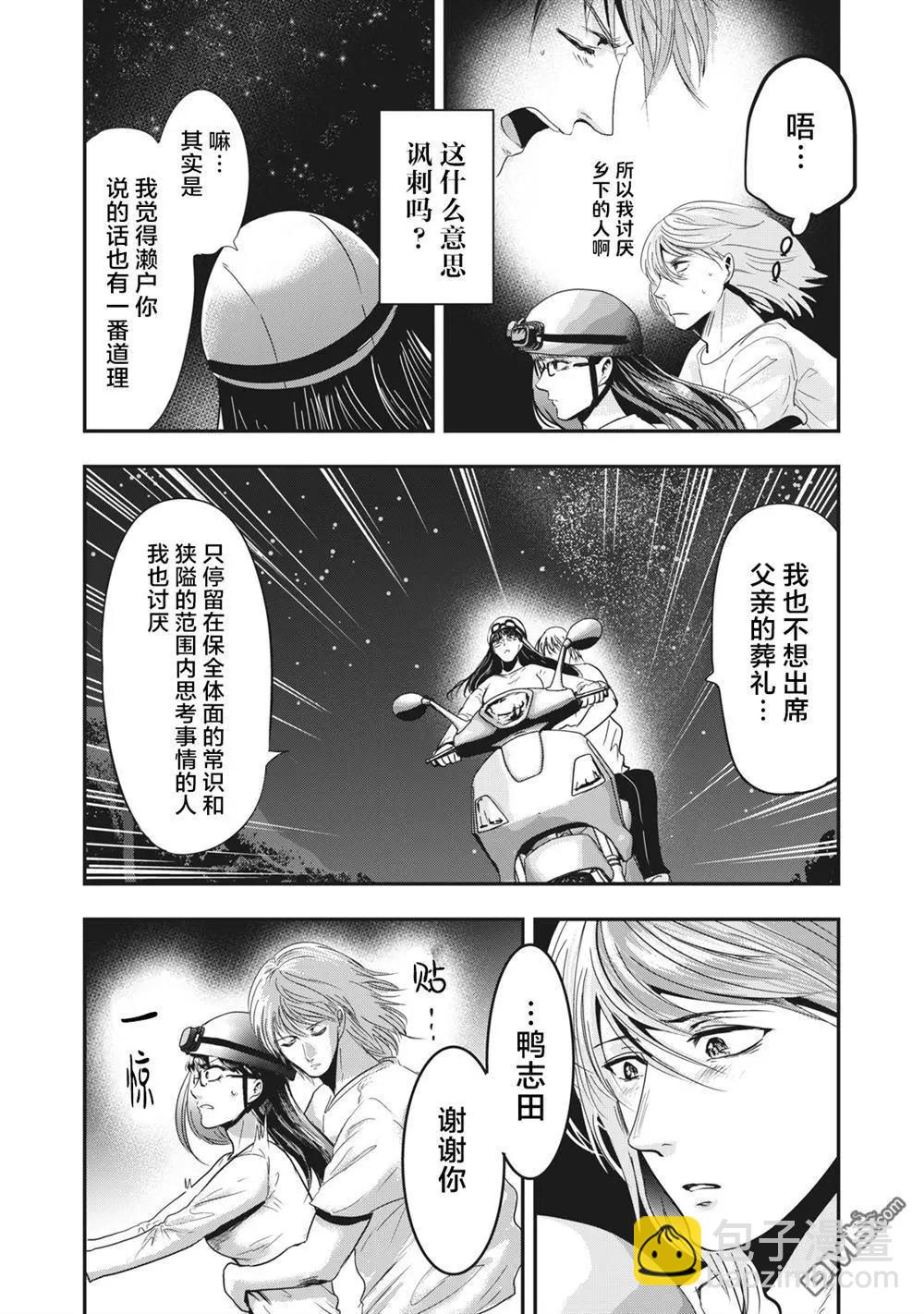 處男故事 - 第31話 - 3