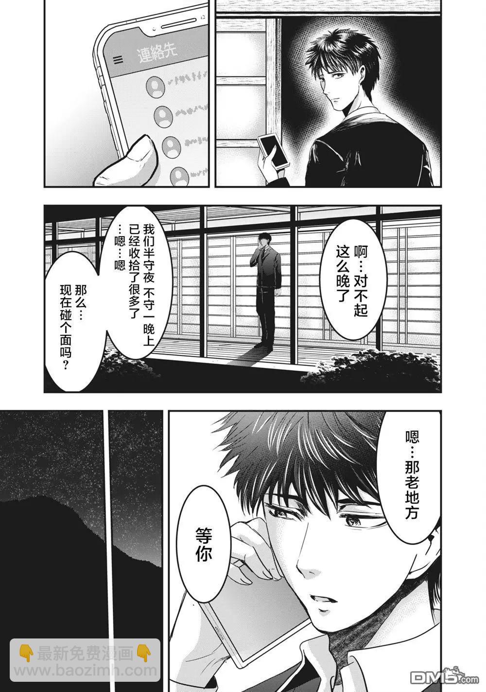 處男故事 - 第31話 - 5