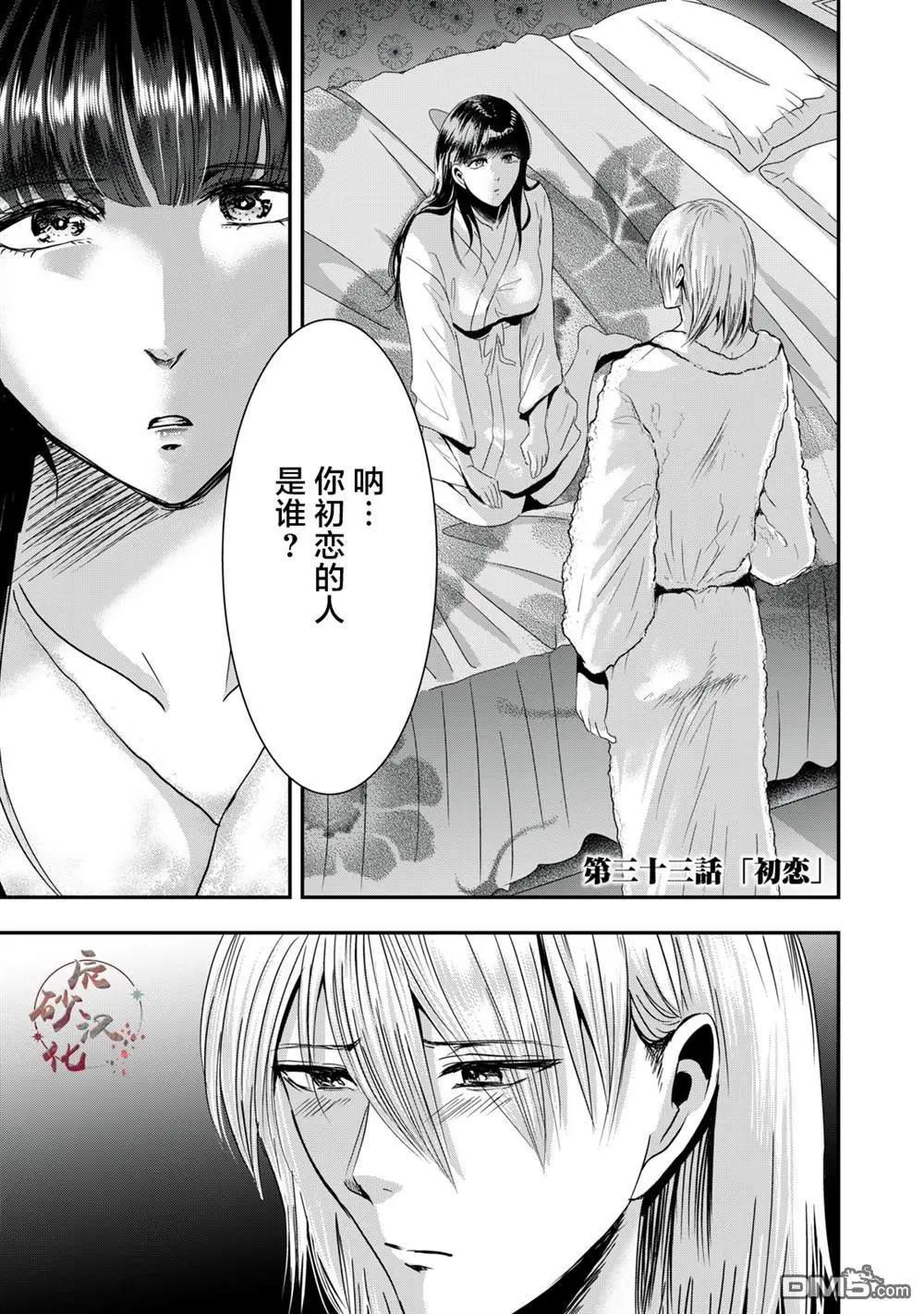 處男故事 - 第33話 - 1