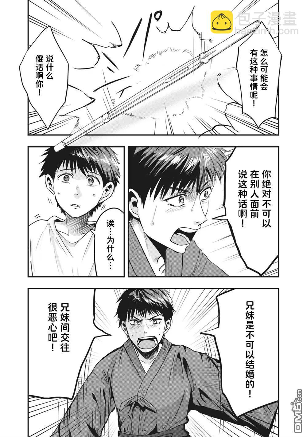 處男故事 - 第33話 - 5