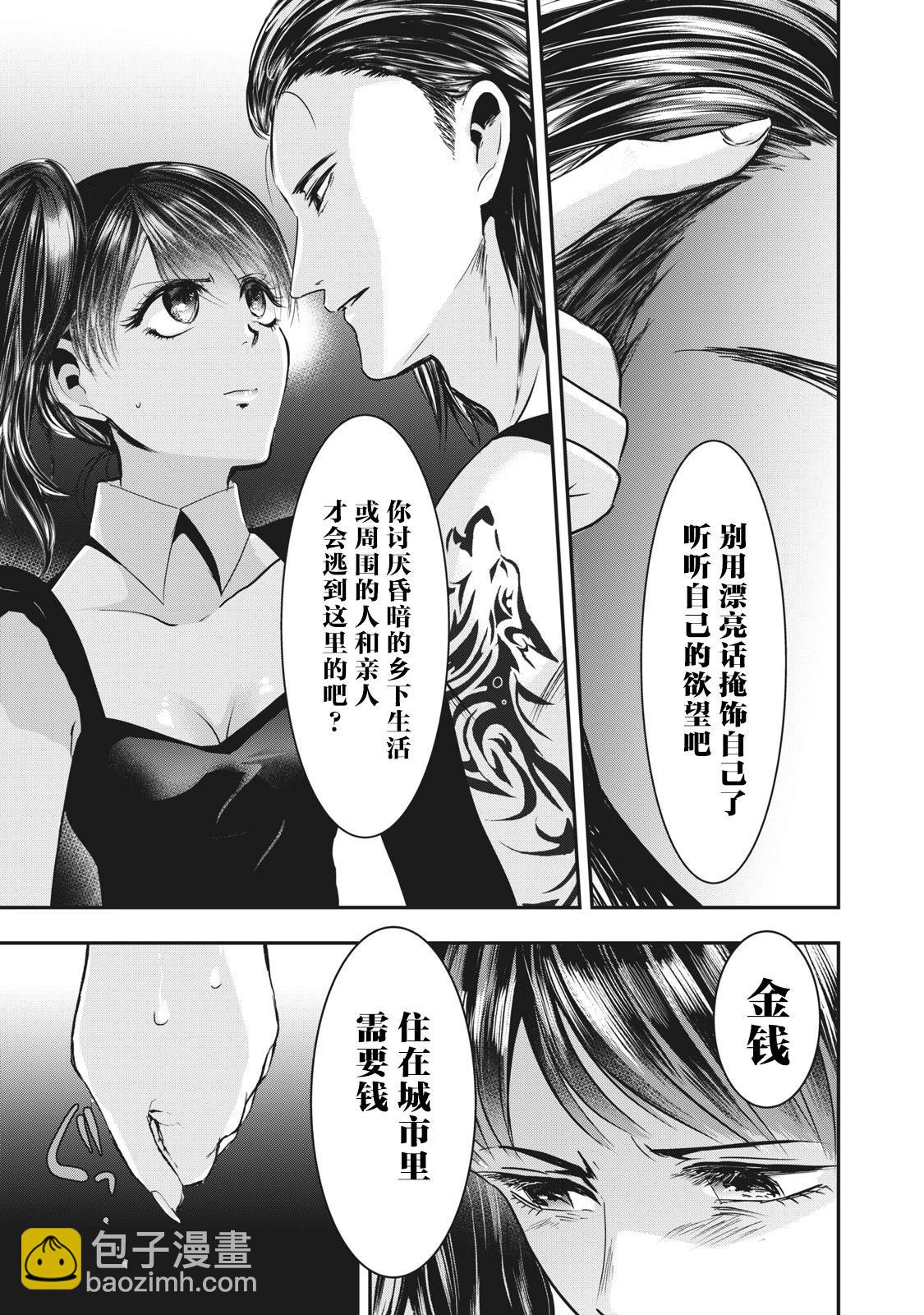 處男故事 - 第35話 - 3