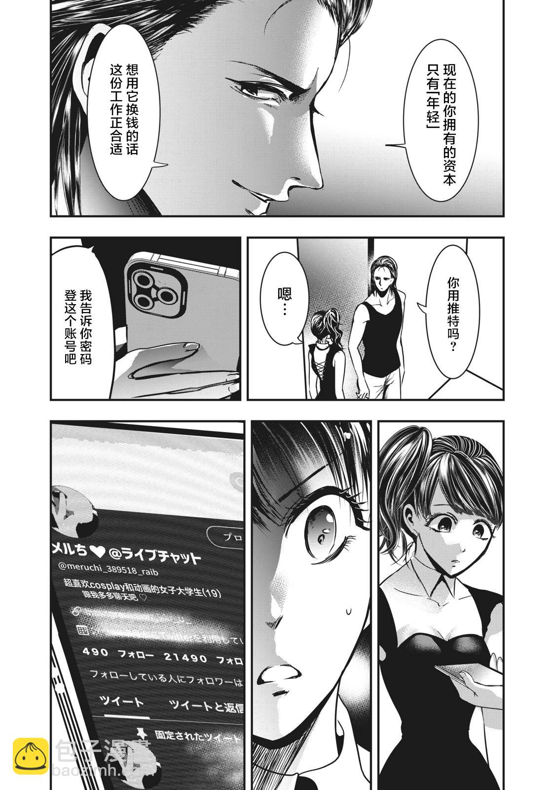 處男故事 - 第35話 - 4