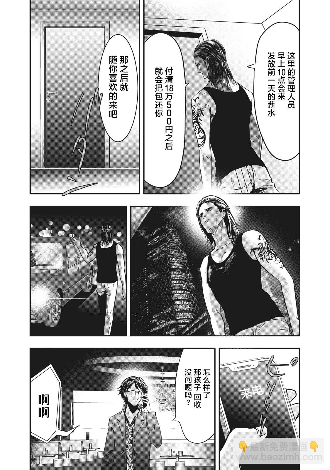 處男故事 - 第35話 - 4