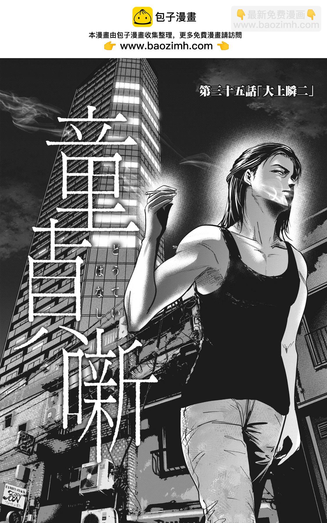 處男故事 - 第35話 - 2