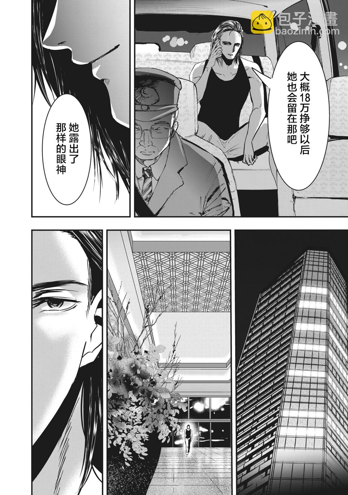 處男故事 - 第35話 - 5