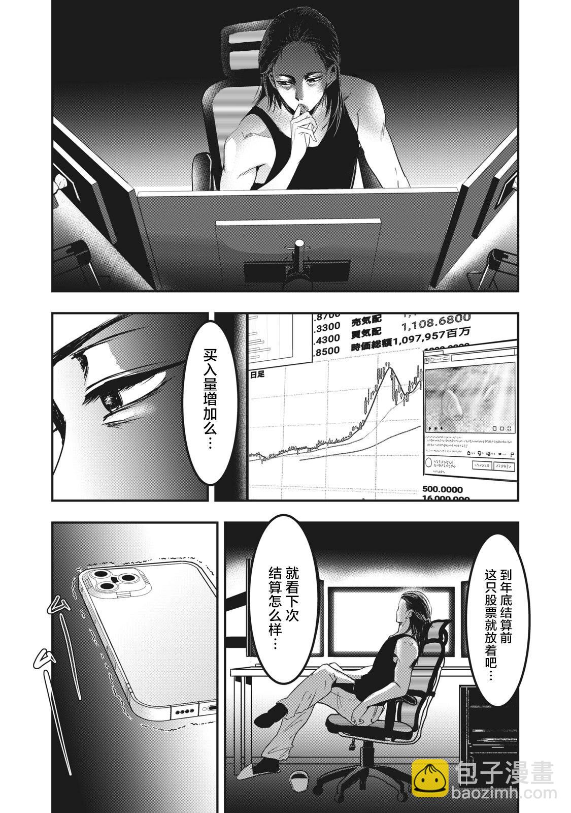 處男故事 - 第35話 - 3