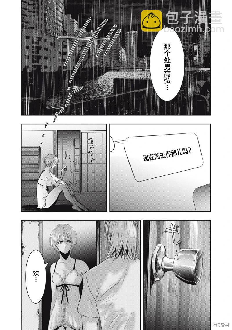 處男故事 - 第36話 - 4