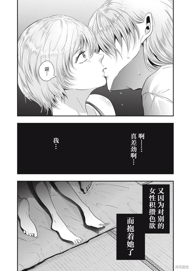 處男故事 - 第36話 - 5