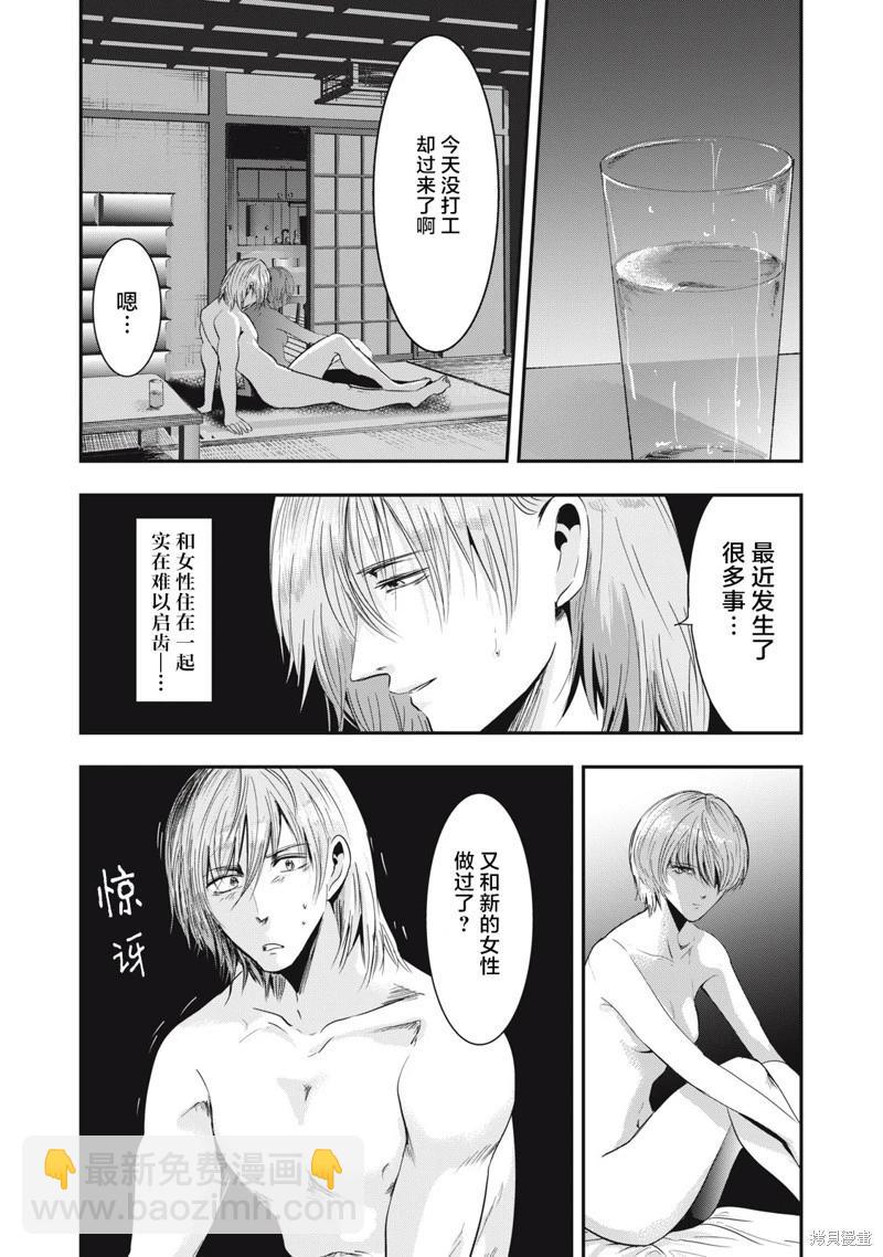 處男故事 - 第36話 - 2