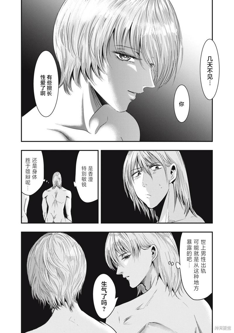 處男故事 - 第36話 - 3